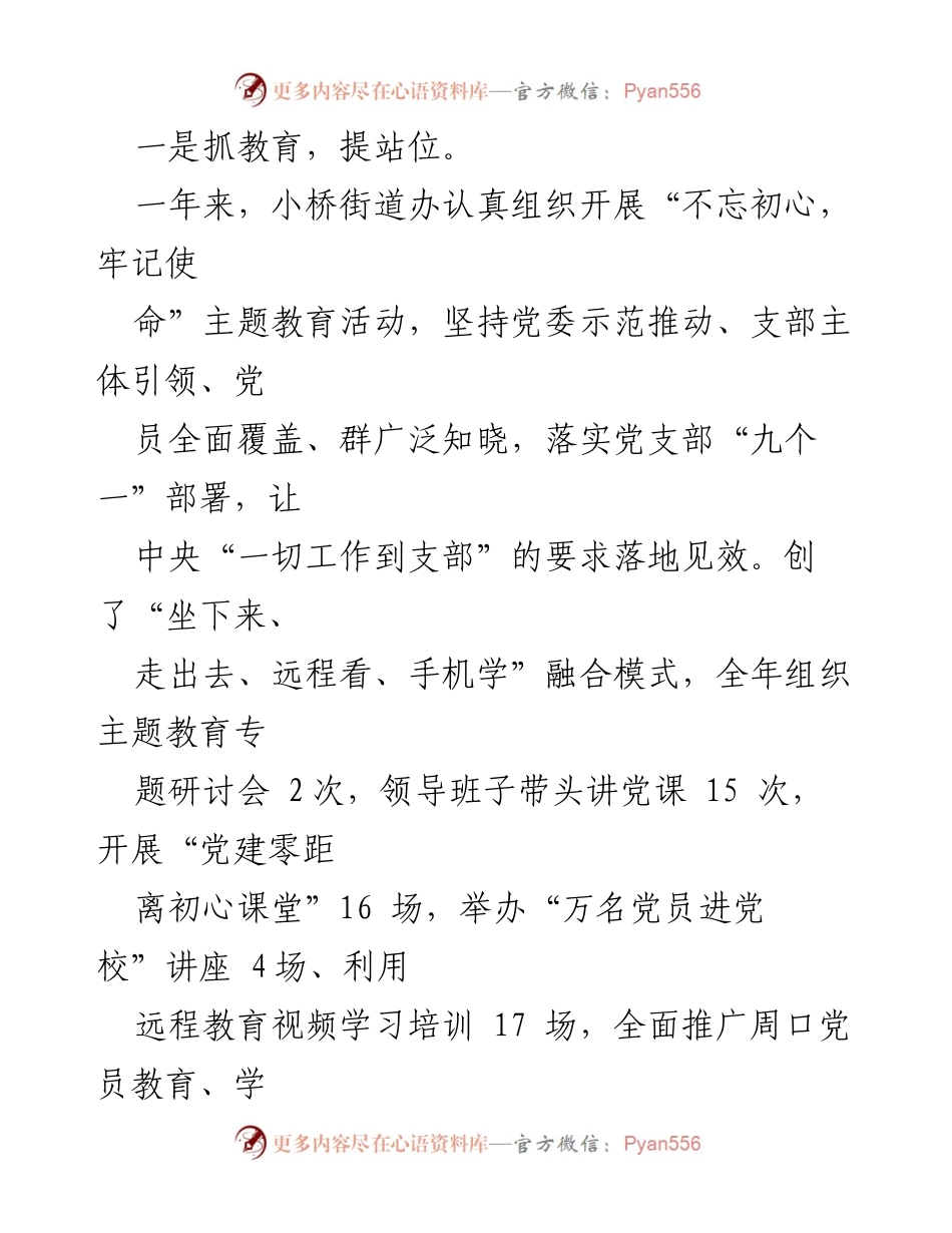 [述职报告] 小桥街道办事处 - 2019年党建与中心工作述职述廉报告.docx_第2页