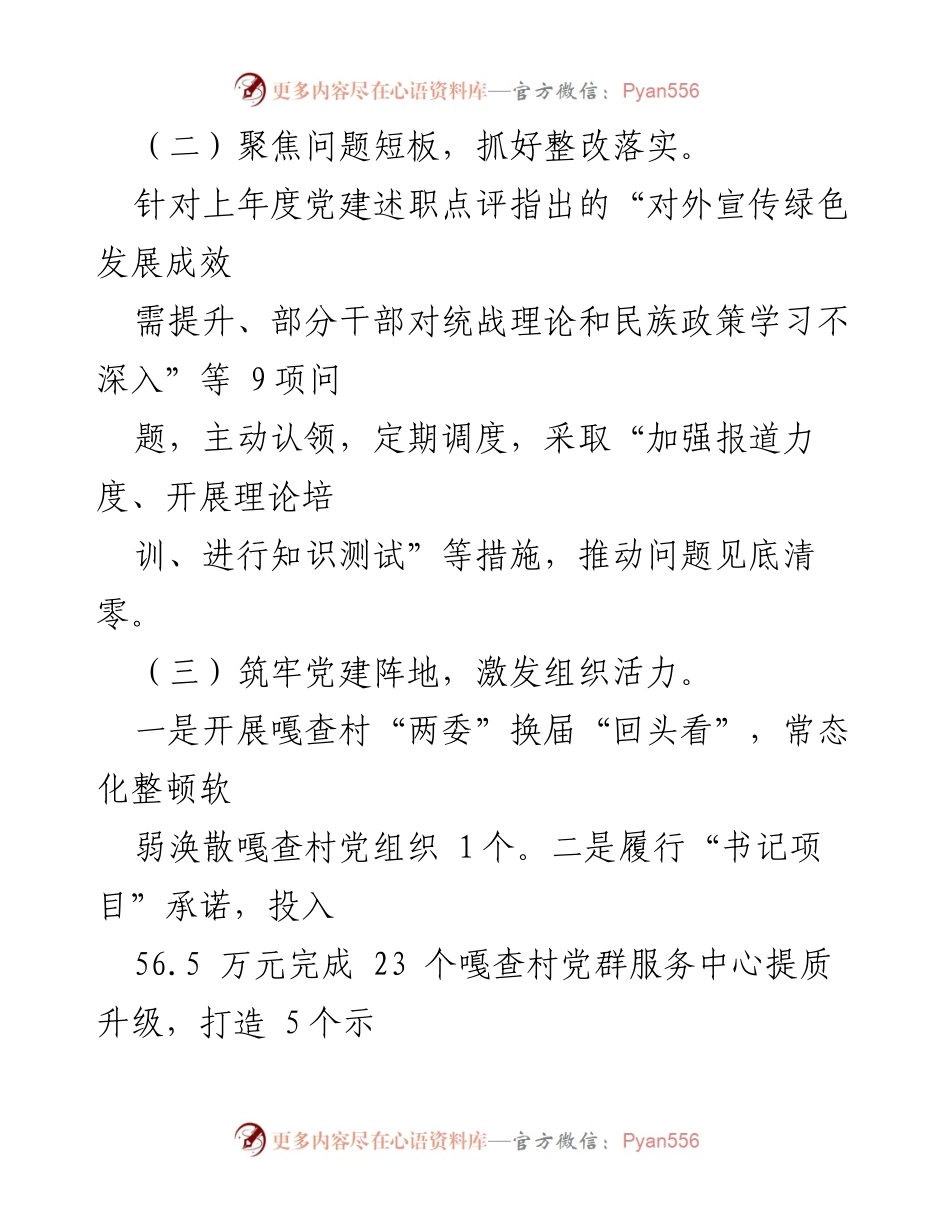 [述职报告] 基层党建工作 - XX镇党委书记年度党建工作述职报告.docx_第2页