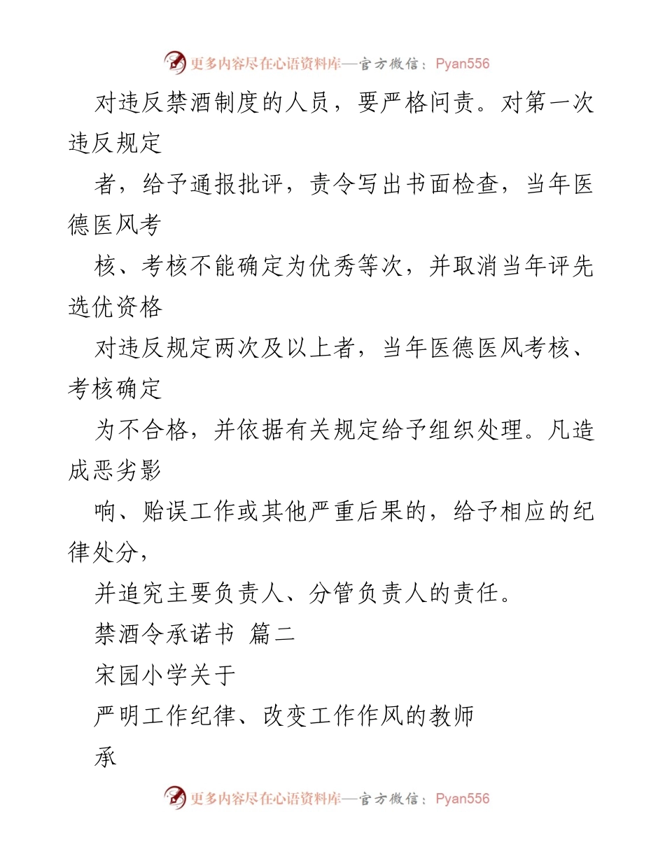 [通知] 医疗机构 - 禁酒令实施通知及承诺书汇编.docx_第2页