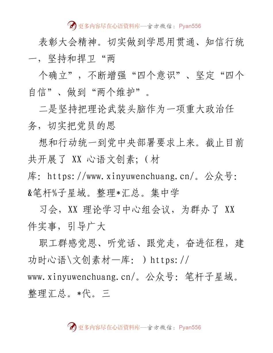 [述职报告] 基层党建工作会议 - 20XX年度基层党建工作述职报告.docx_第2页