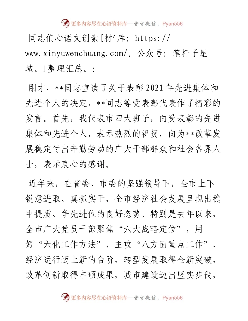 “抓落实当表率见行动”表彰大会总结讲话提纲.docx_第1页