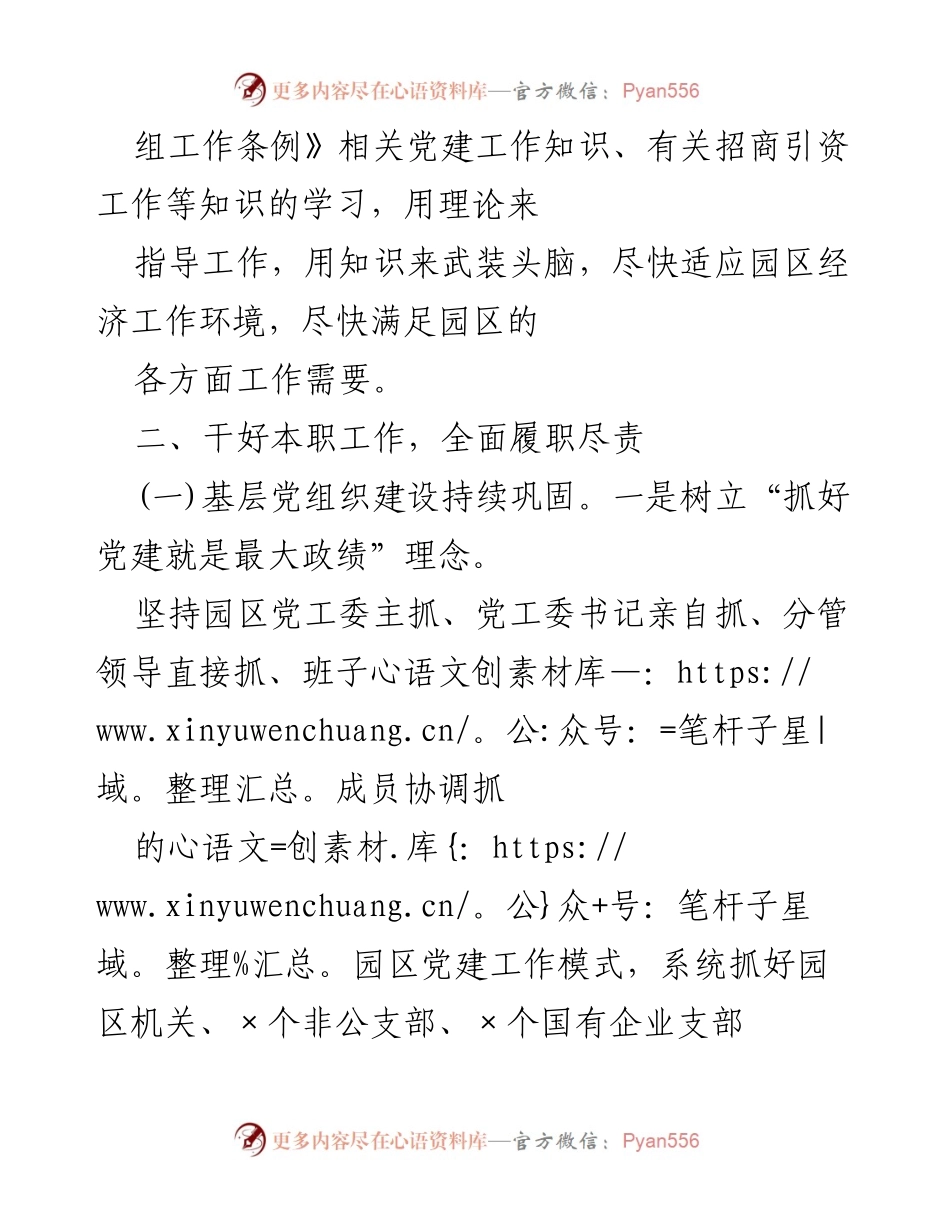 [述职报告] 年度总结 - 2021年述职述廉报告：加强党建与业务学习推动园区发展.docx_第2页