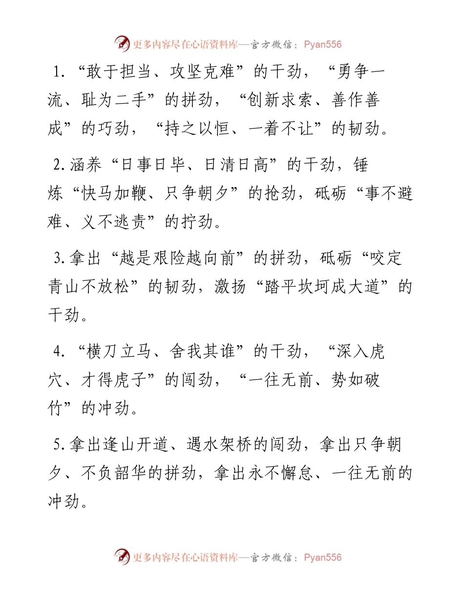 “劲”字型排比句40例（6月3日）.docx_第1页
