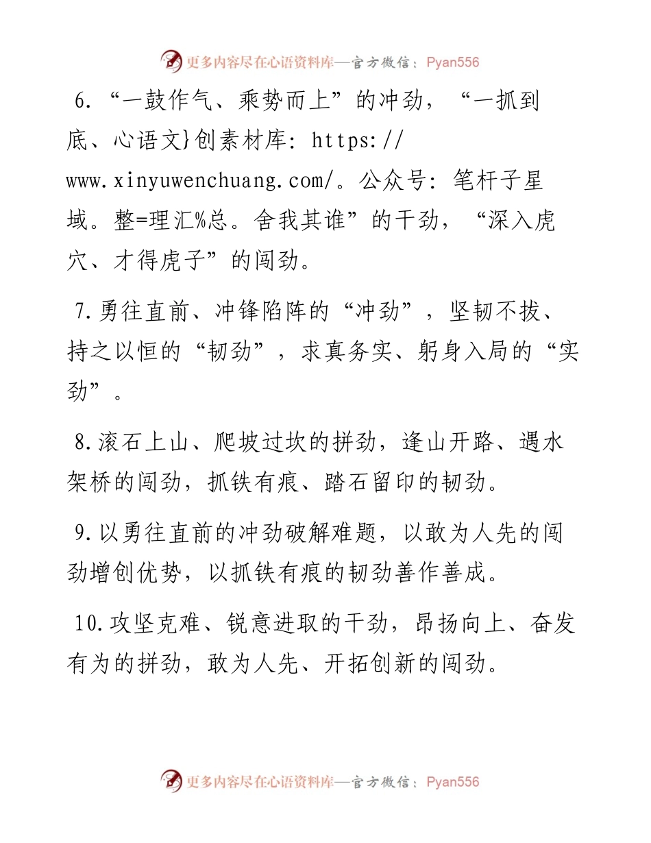 “劲”字型排比句40例（6月3日）.docx_第2页