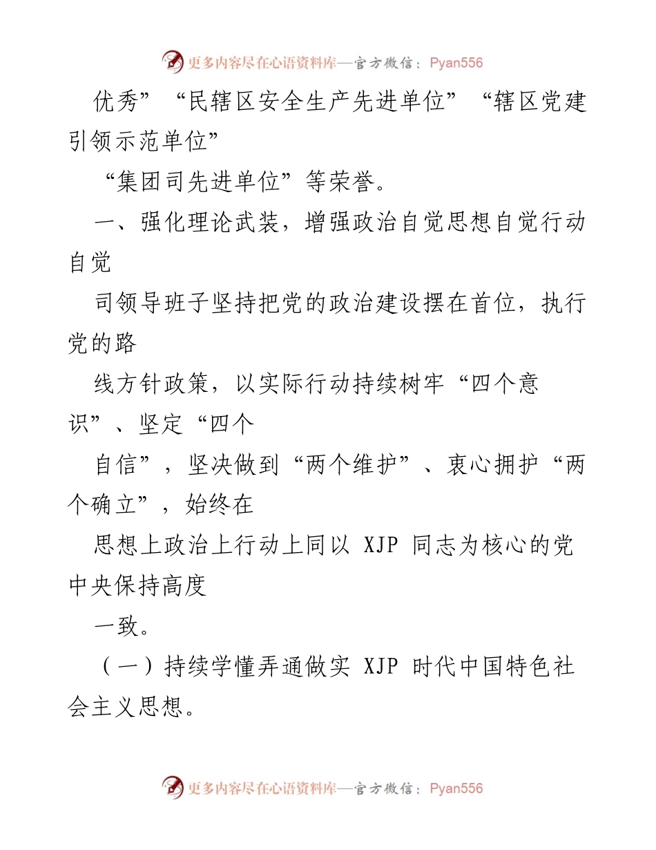 [述职报告] 国有企业领导班子 - 2022年度国有企业领导班子述职述廉总结.docx_第2页