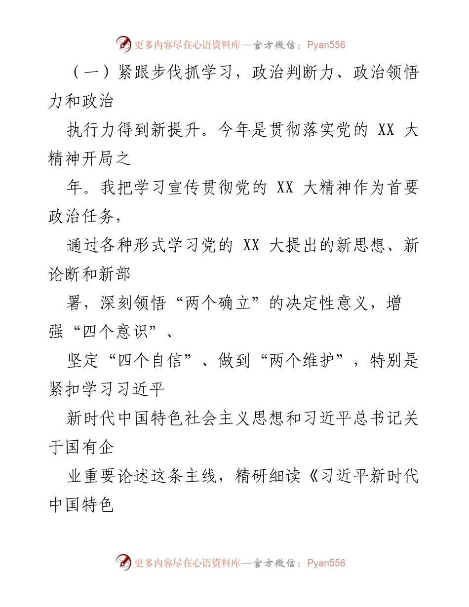 [述职报告] 年度总结 - 2023年度新能源办公室负责人述职述廉报告.docx_第2页