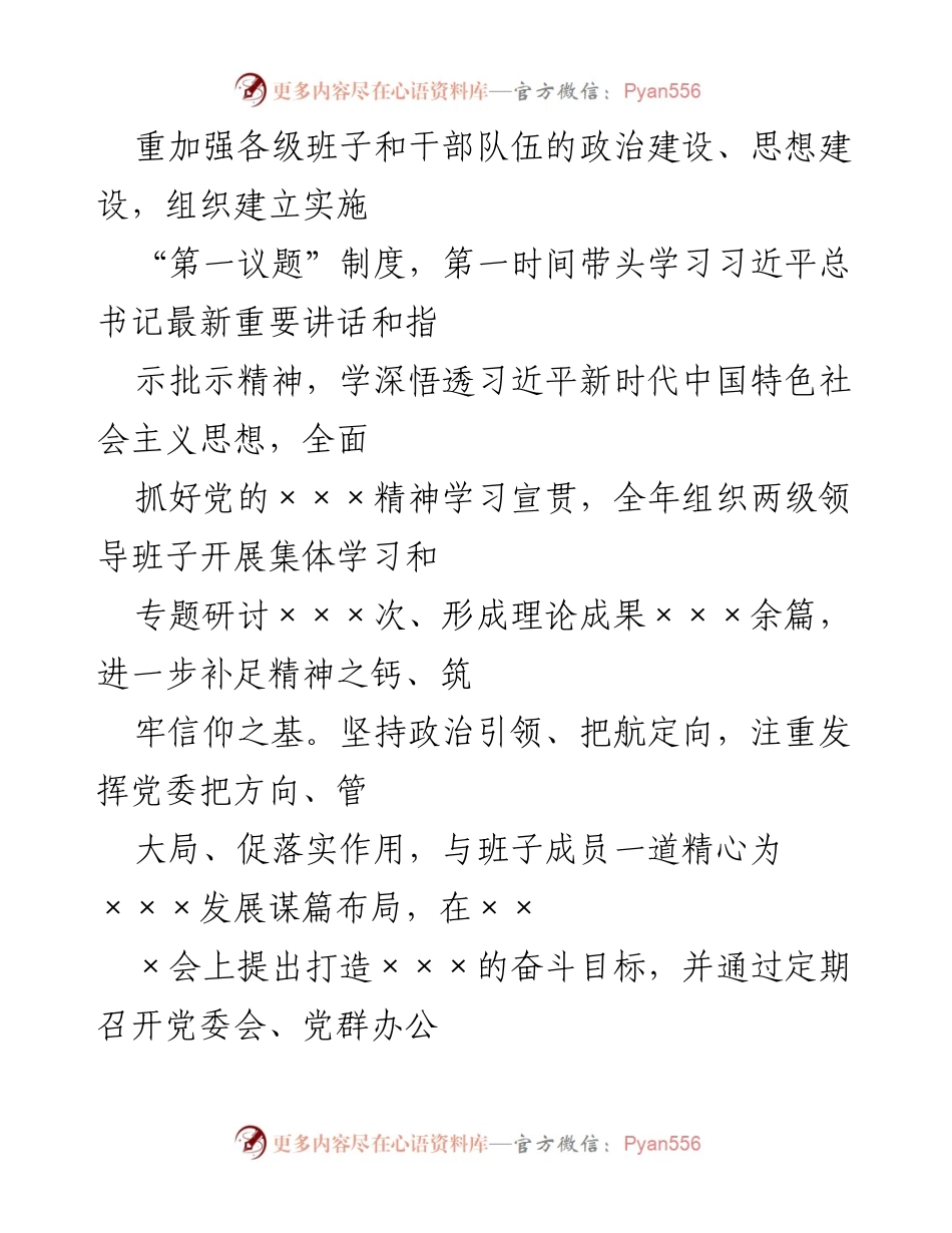 [述职报告] 国企党建工作 - 高质量党建引领企业发展总结.docx_第2页