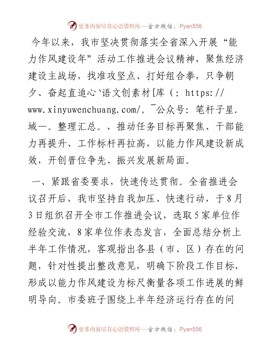 “能力作风建设年”工作汇报.docx_第1页