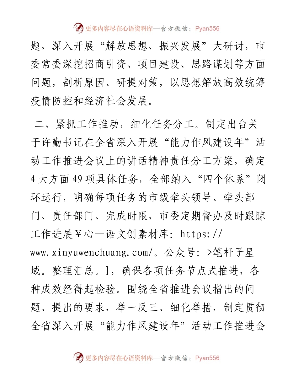 “能力作风建设年”工作汇报.docx_第2页