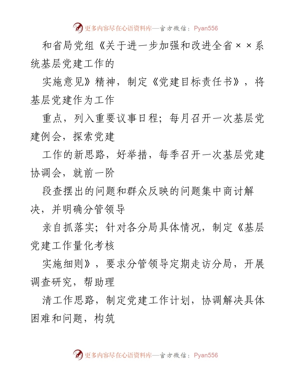 [述职报告] 基层党建工作 - 党组书记抓基层党建工作述职报告.docx_第2页
