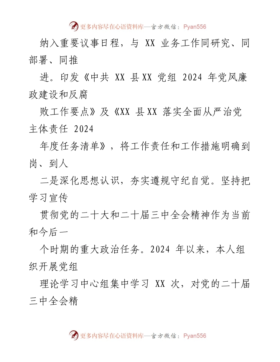 [述责述廉报告] 2024年度工作总结 - 2024年度班子负责人述责述廉报告.docx_第2页