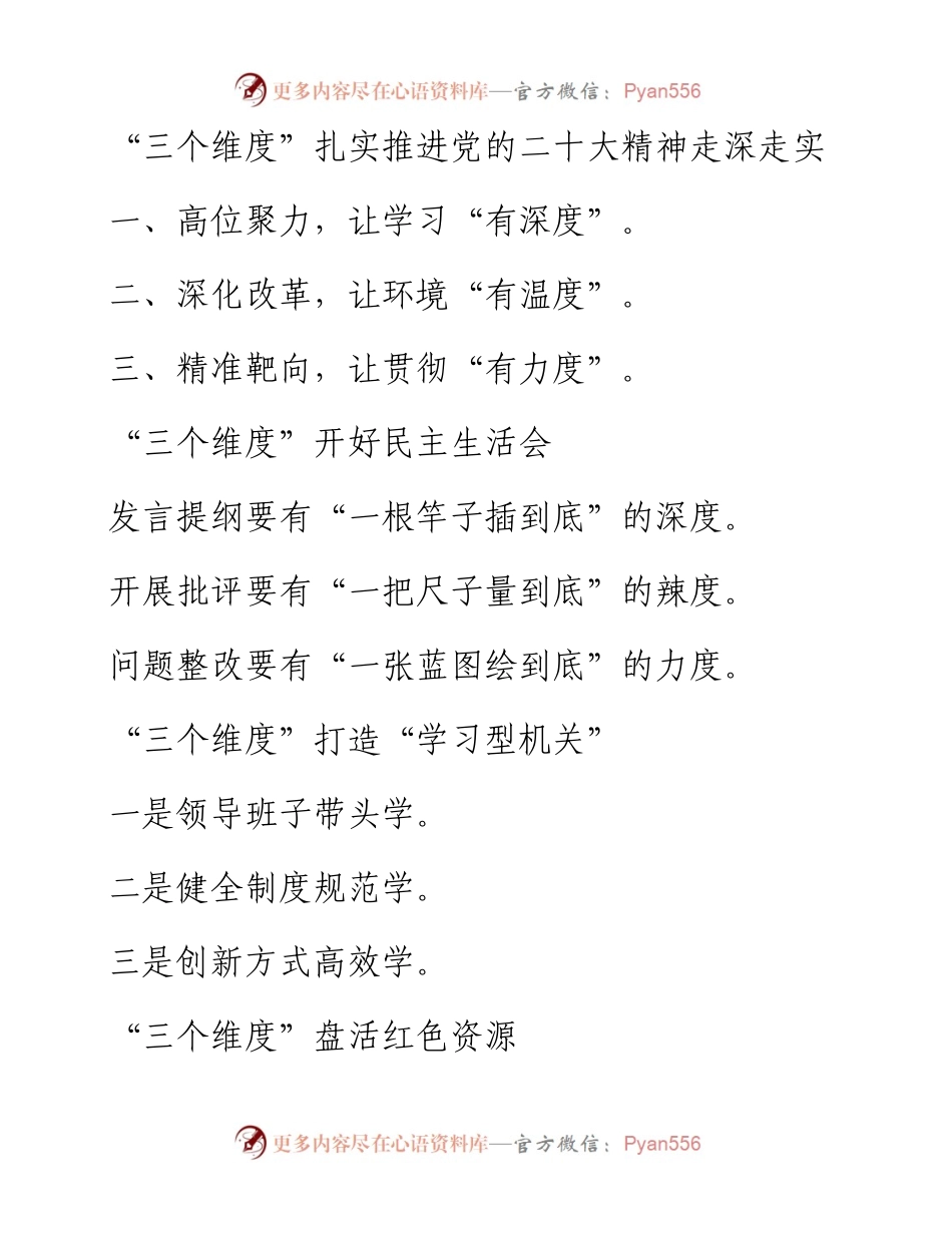 “维度”写作提纲30例-4.docx_第1页