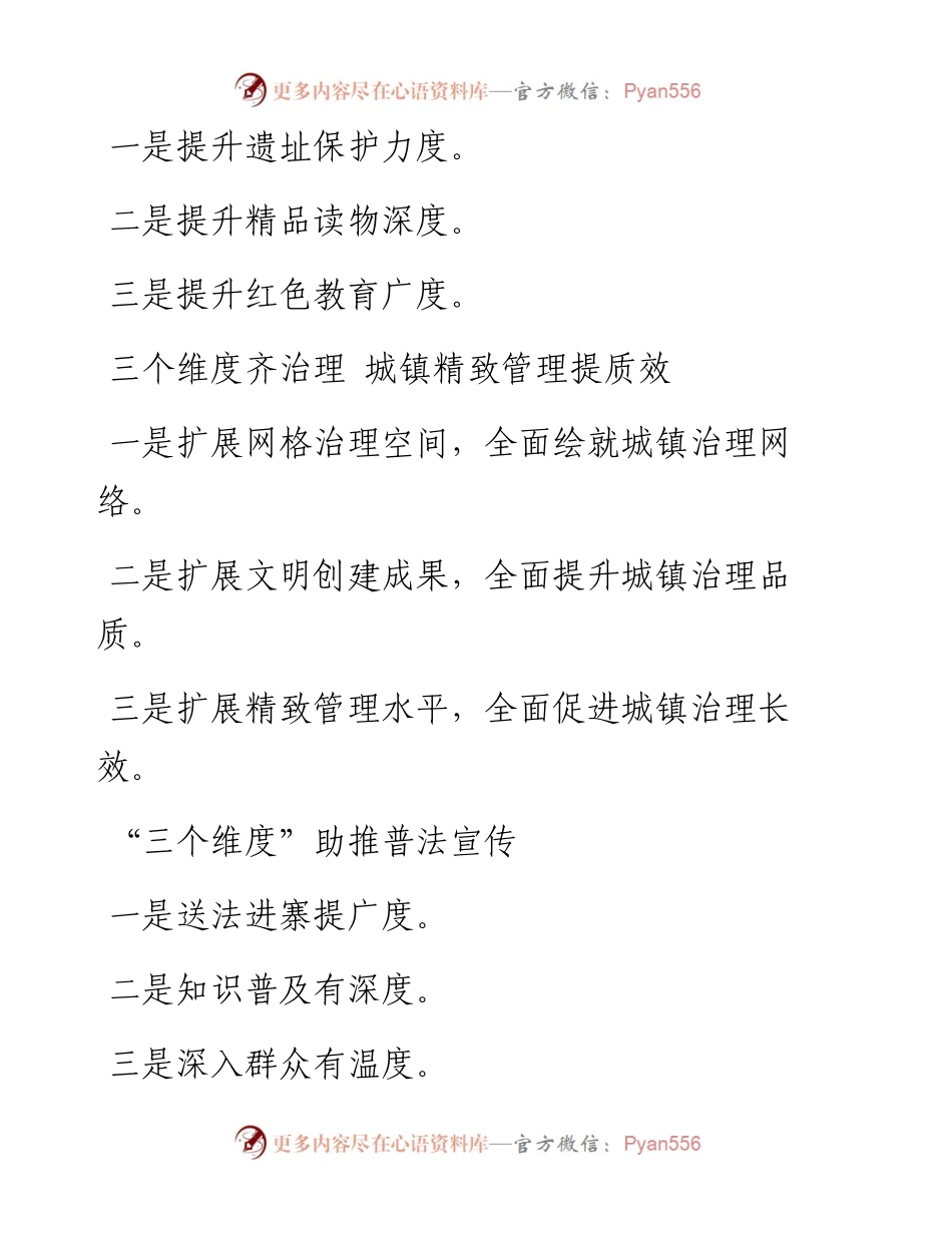“维度”写作提纲30例-4.docx_第2页