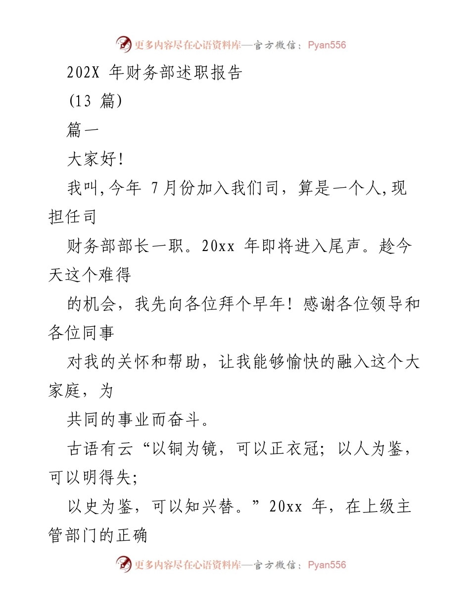 [述职报告] 财务部年度总结 - 202X年财务部工作述职报告.docx_第1页