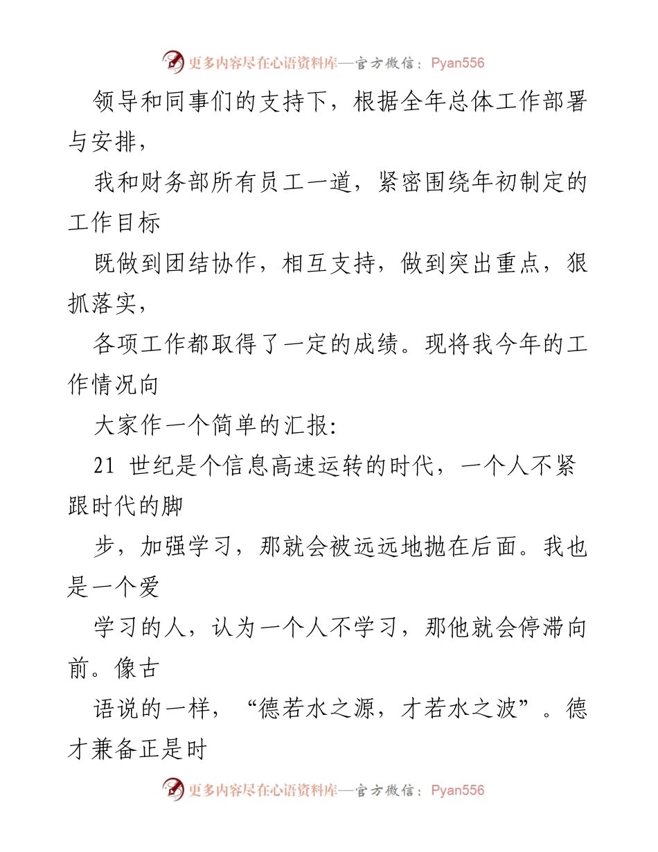 [述职报告] 财务部年度总结 - 202X年财务部工作述职报告.docx_第2页