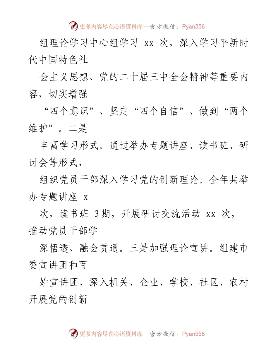 [述职报告] 市委宣传部 - 2024年市委宣传部党组书记个人述职述责报告.docx_第2页