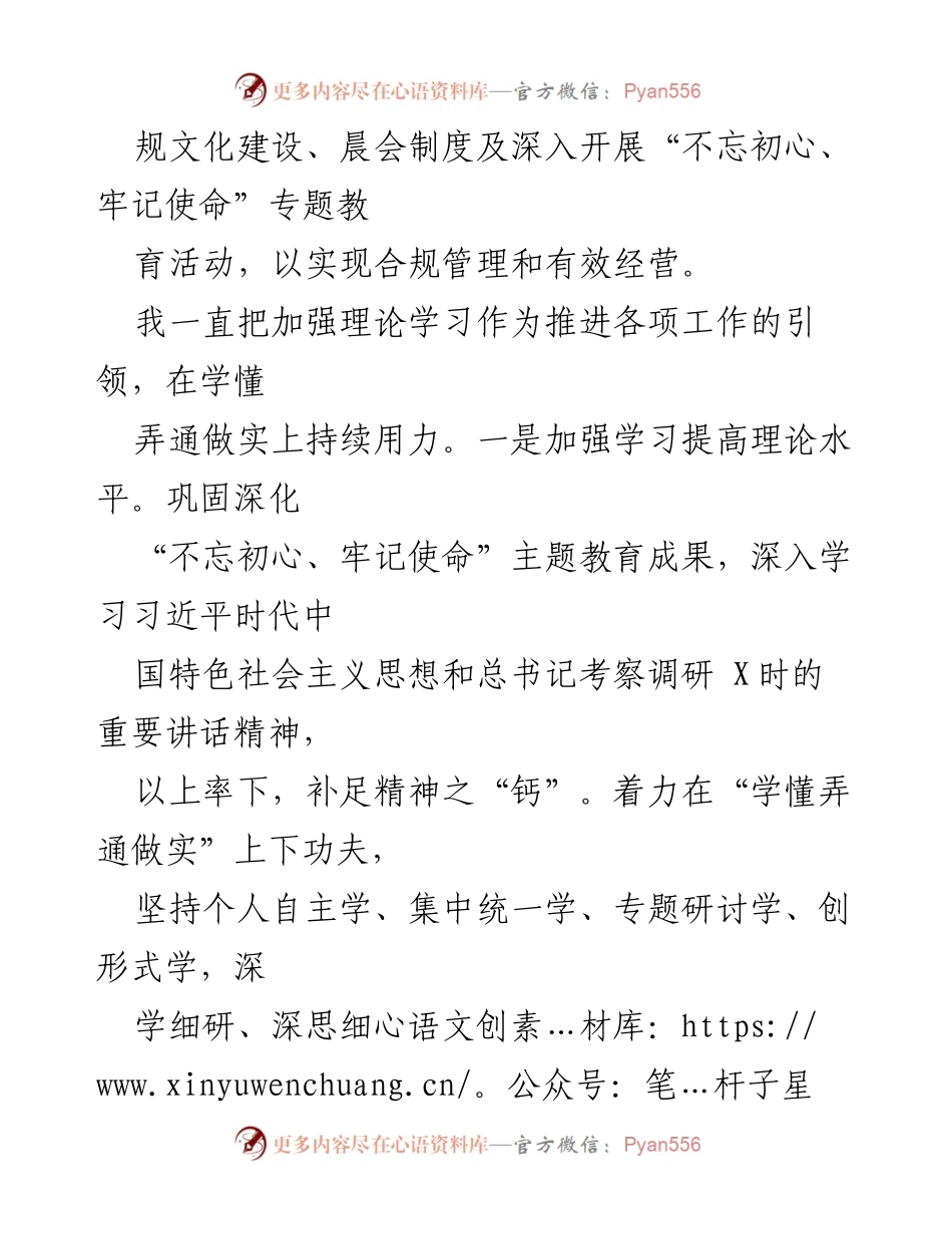 [述职报告] 银行支行长述职 - 202X年银行支行长述职述廉报告.docx_第2页
