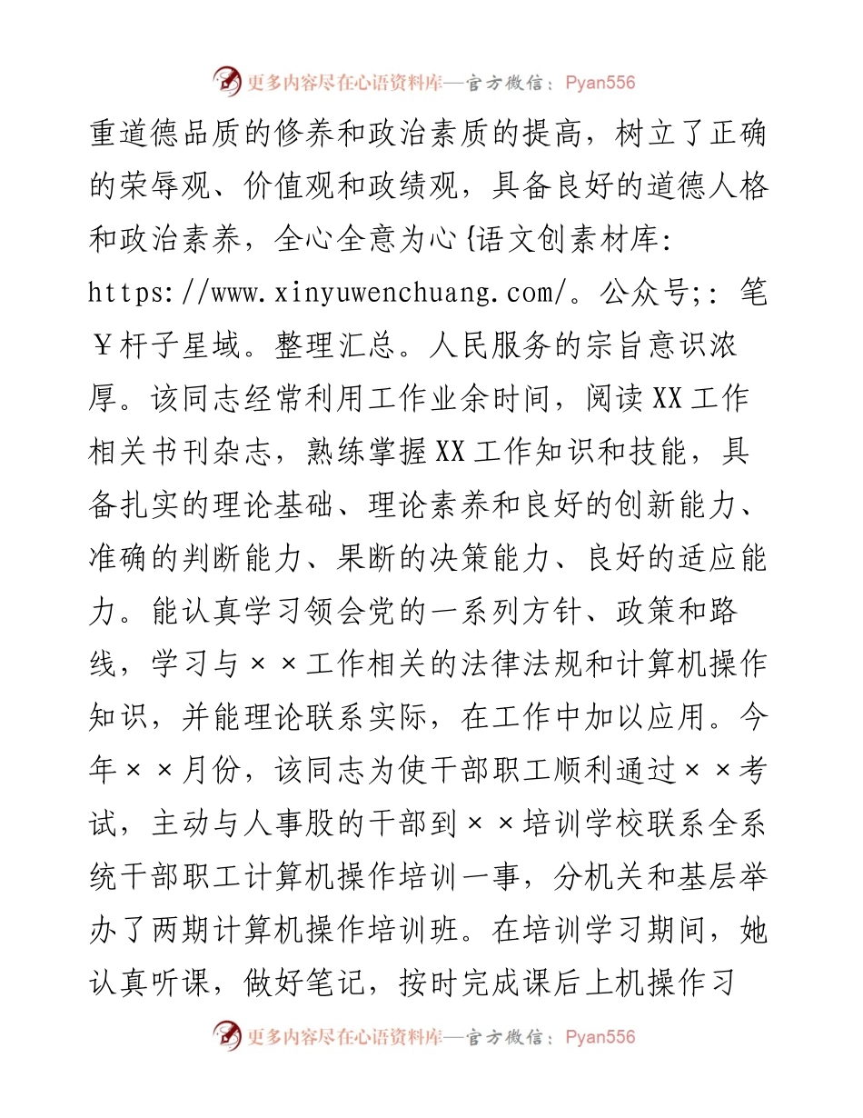 ××同志考察材料.docx_第2页