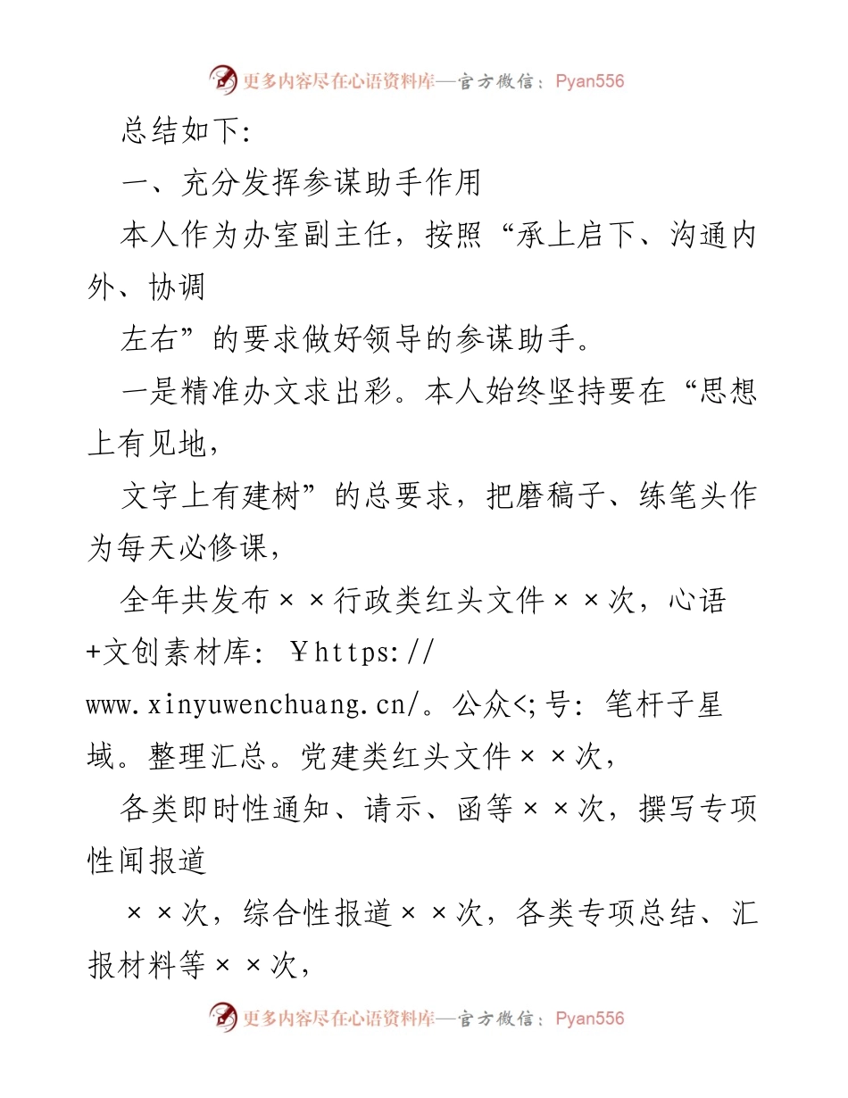 [述职报告] 年度总结 - 办室副主任20XX年工作述职报告.docx_第2页
