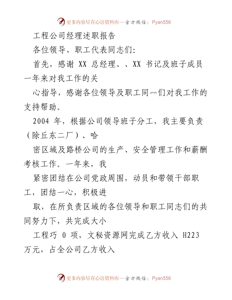 [述职报告] 工程公司年度总结 - 工程公司经理年度述职报告.docx_第1页