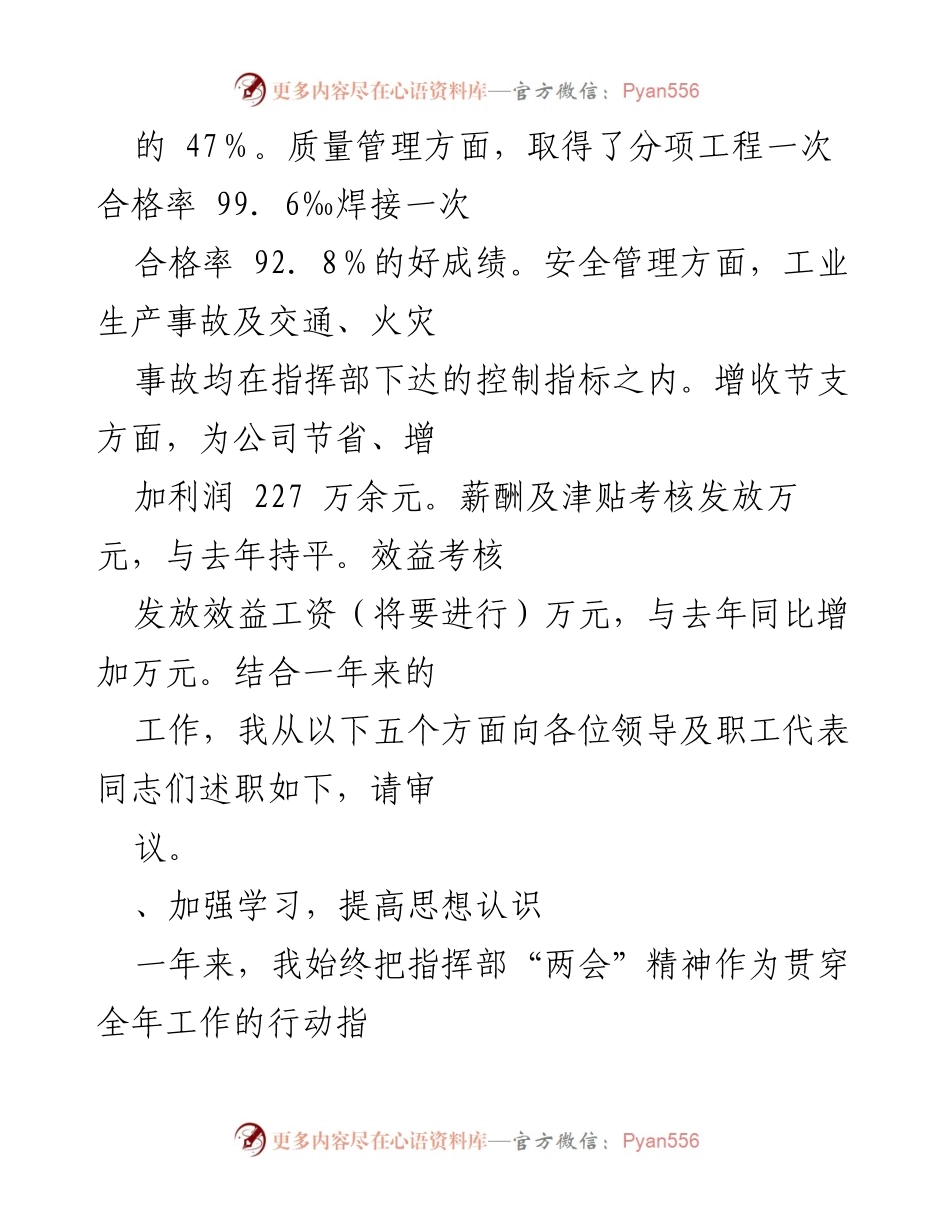 [述职报告] 工程公司年度总结 - 工程公司经理年度述职报告.docx_第2页