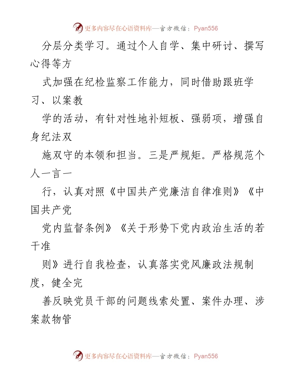 [述责述廉报告] 党内工作会议 - 2023年述责述廉报告.docx_第2页