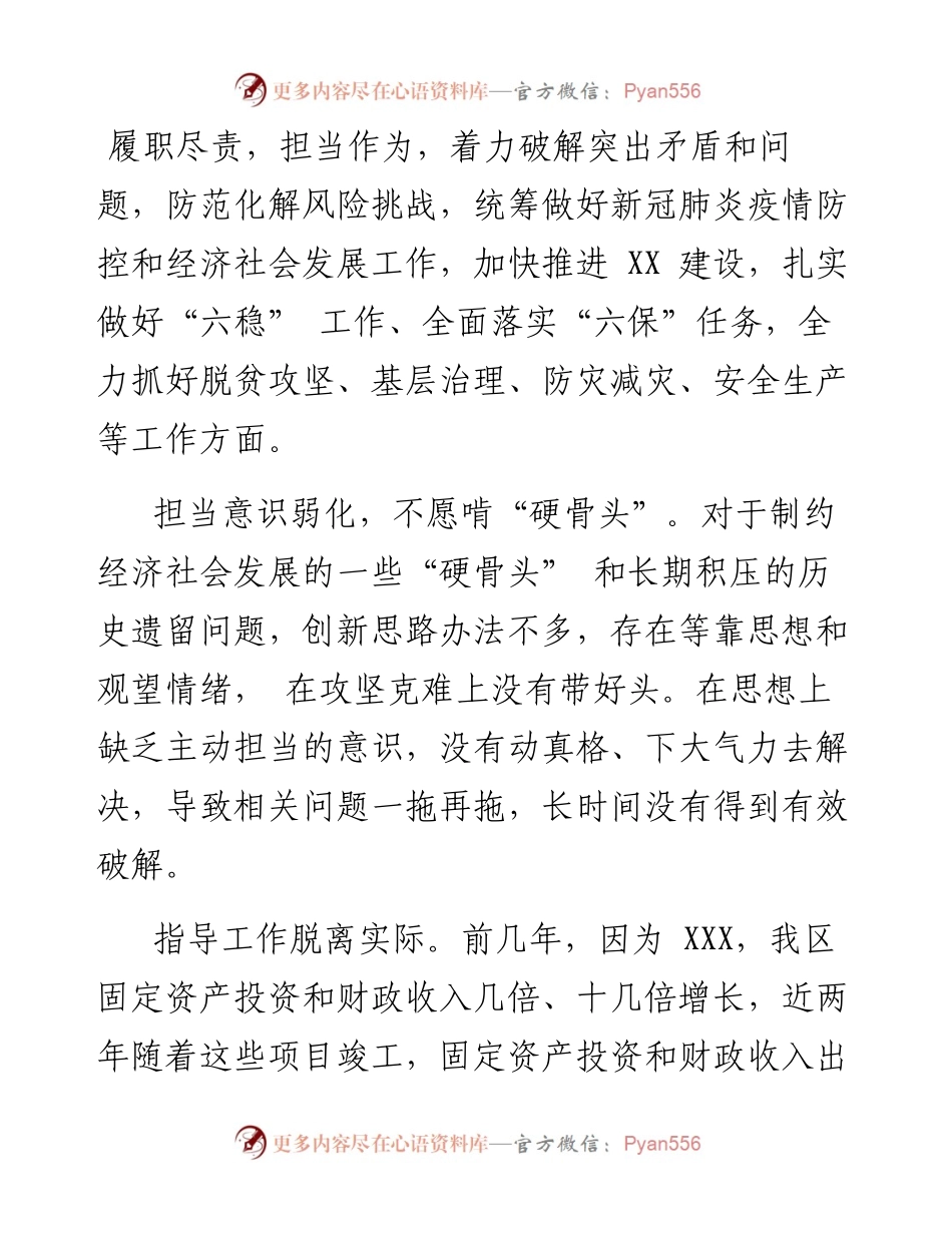 “你懂的”系列№24（52条）民主生活会问题素材第三方面.docx_第1页