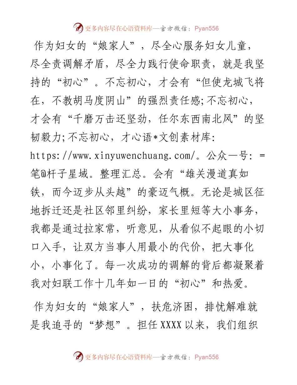 “三八”妇女节演讲稿.docx_第2页