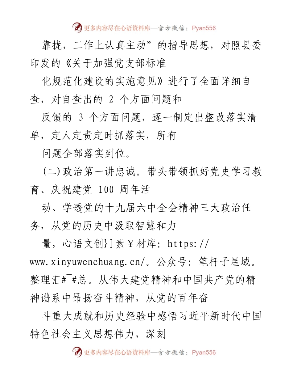 [述职报告] 基层党建工作 - 一年来基层党建工作的履职情况与反思.docx_第2页