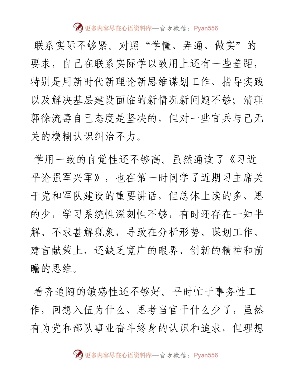 “六个必须”发言素材汇编(非常全).docx_第2页