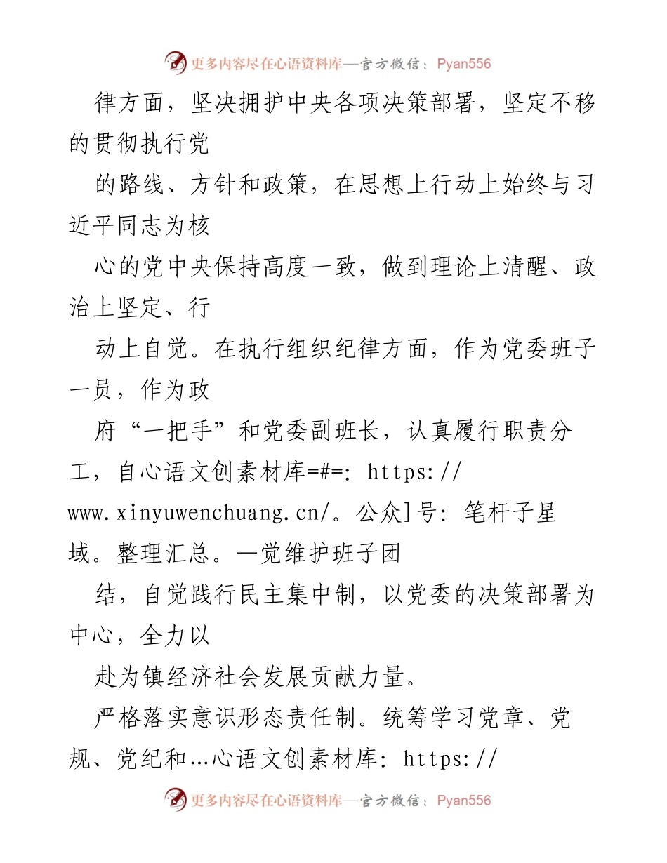 [述职报告] 镇长述职 - 加强政治理论学习与经济发展成效总结.docx_第2页