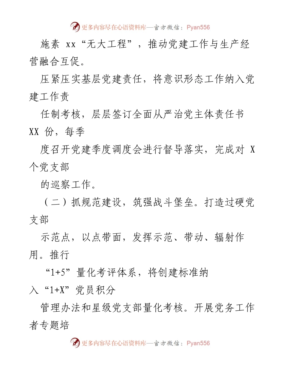 [述职报告] 国有企业党委书记 - 2022年度基层党建工作述职报告.docx_第2页