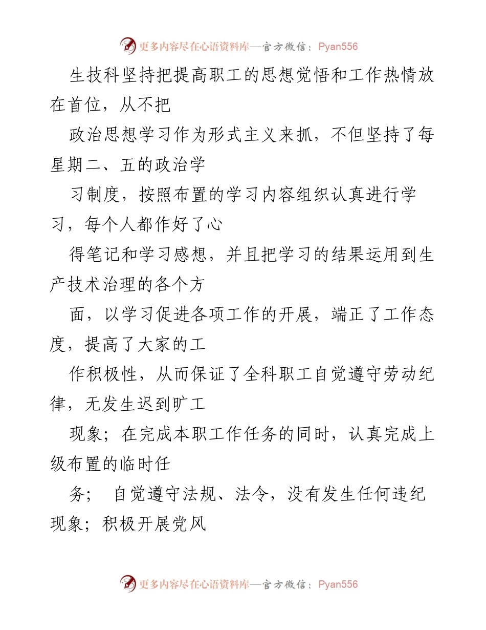 [述职报告] 电力公司 - 生技科科长年度工作汇报.docx_第2页