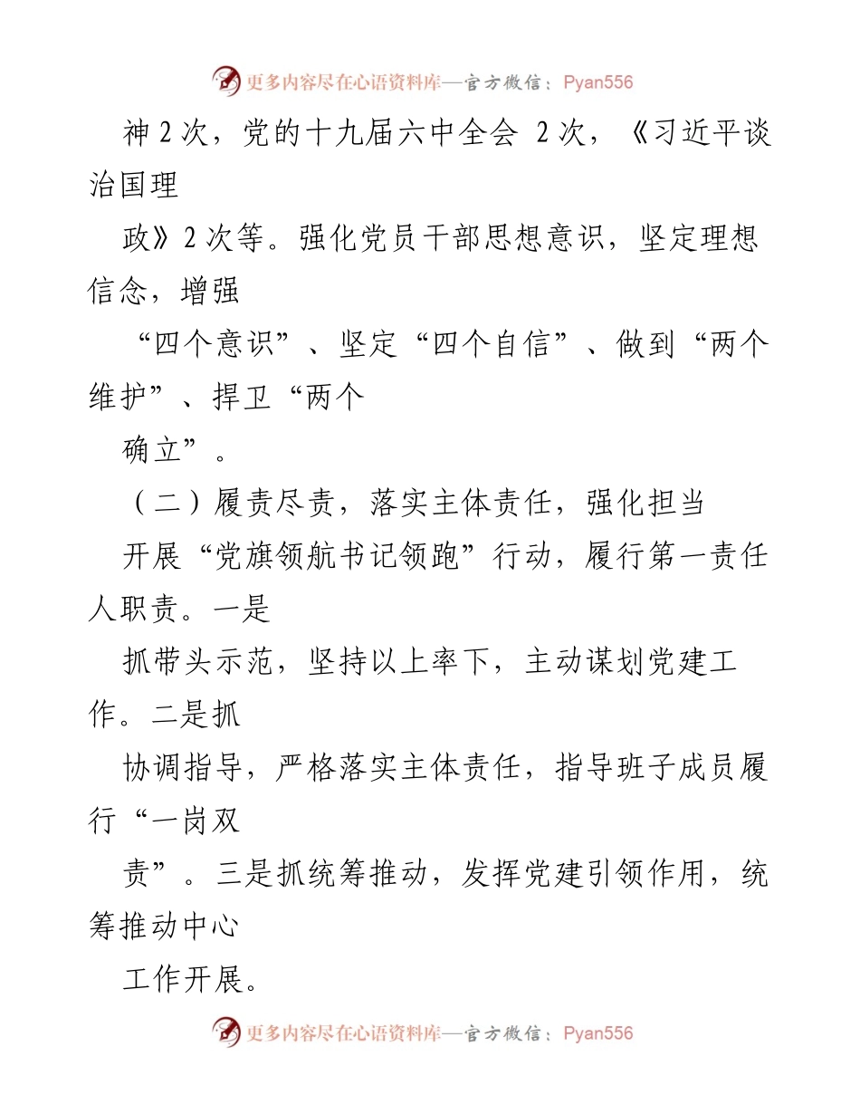 [述职报告] 社区党建 - 社区党总支书记年度党建工作述职报告_1.docx_第2页