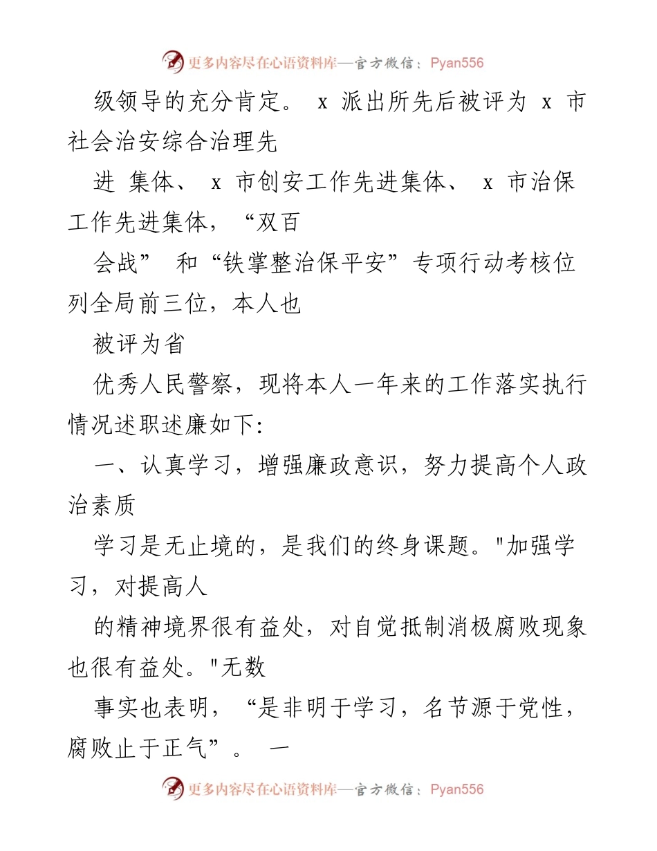 [述职报告] 派出所工作总结 - 派出所所长年度工作述职述廉报告.docx_第2页