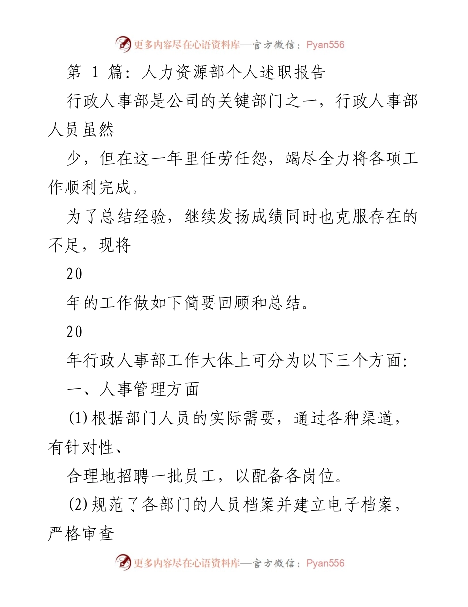 [述职报告] 年度总结 - 行政人事部2020年工作述职报告.docx_第1页