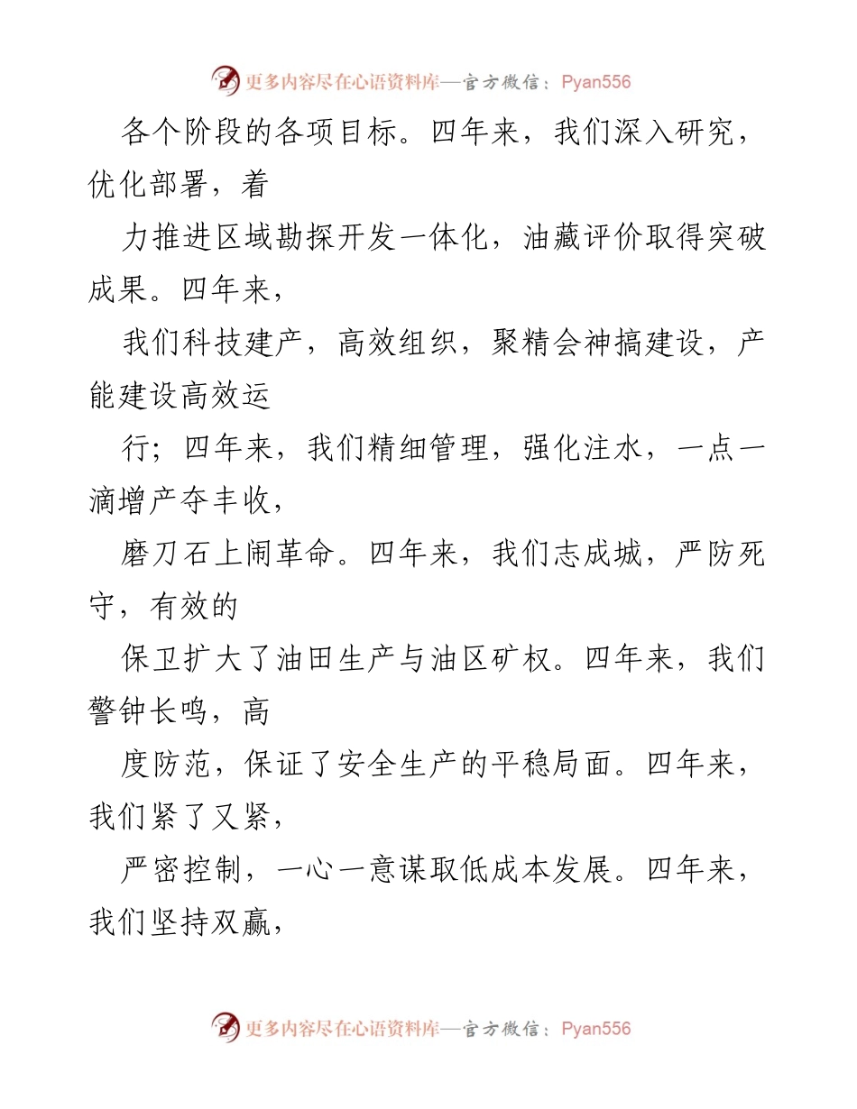 [述职报告] 干部离任 - 四年奋斗与成就的回顾.docx_第2页