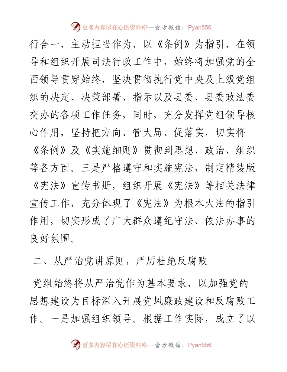 《中国共产党政法工作条例》和省委《实施细则》情况自查报告.docx_第2页