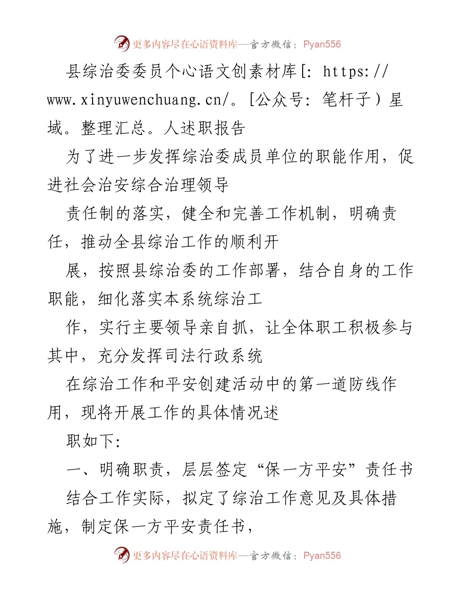 [述职报告] 综治工作会议 - 综治委委员年度述职报告总结.docx_第1页
