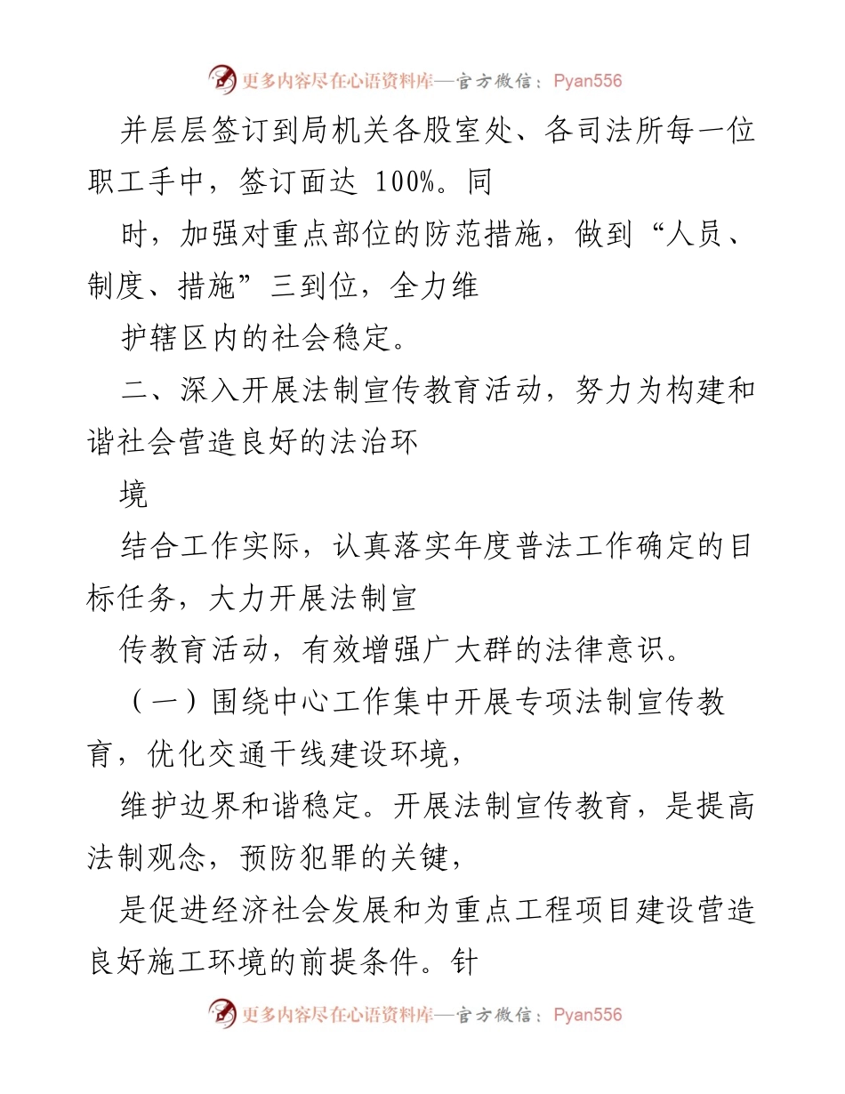 [述职报告] 综治工作会议 - 综治委委员年度述职报告总结.docx_第2页