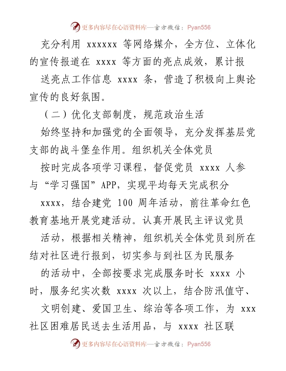 [述职报告] 机关党支部 - 202X年度基层党建工作述职报告.docx_第2页