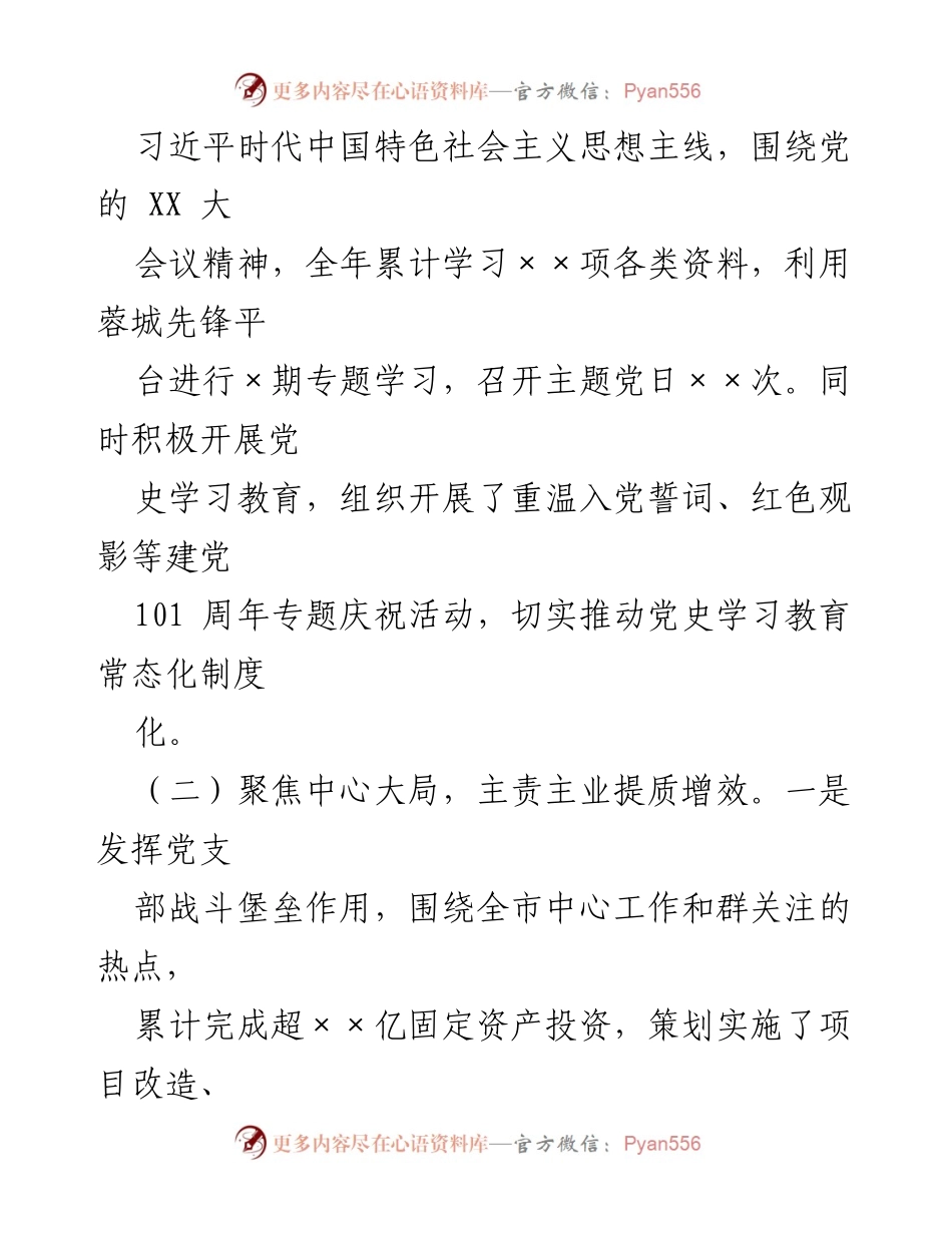 [述职报告] 年度党建工作会议 - 2022年度基层党建工作述职报告_2.docx_第2页