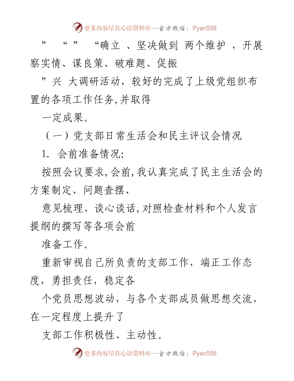 [述职报告] 基层党建工作 - XX学院学生第一党支部党建工作述职报告.docx_第2页