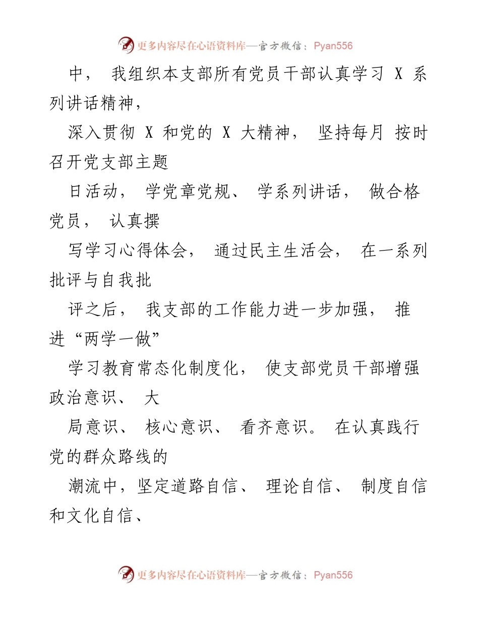 [述职报告] 村书记述职 - 村党支部工作总结与成效分析.docx_第2页