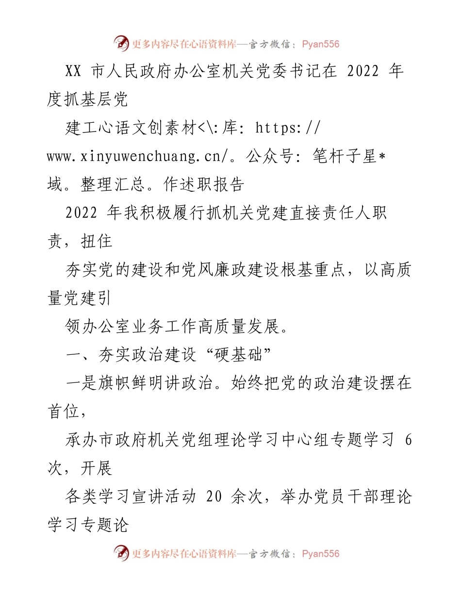 [述职报告] 机关党建 - 2022年度机关党建工作述职报告.docx_第1页