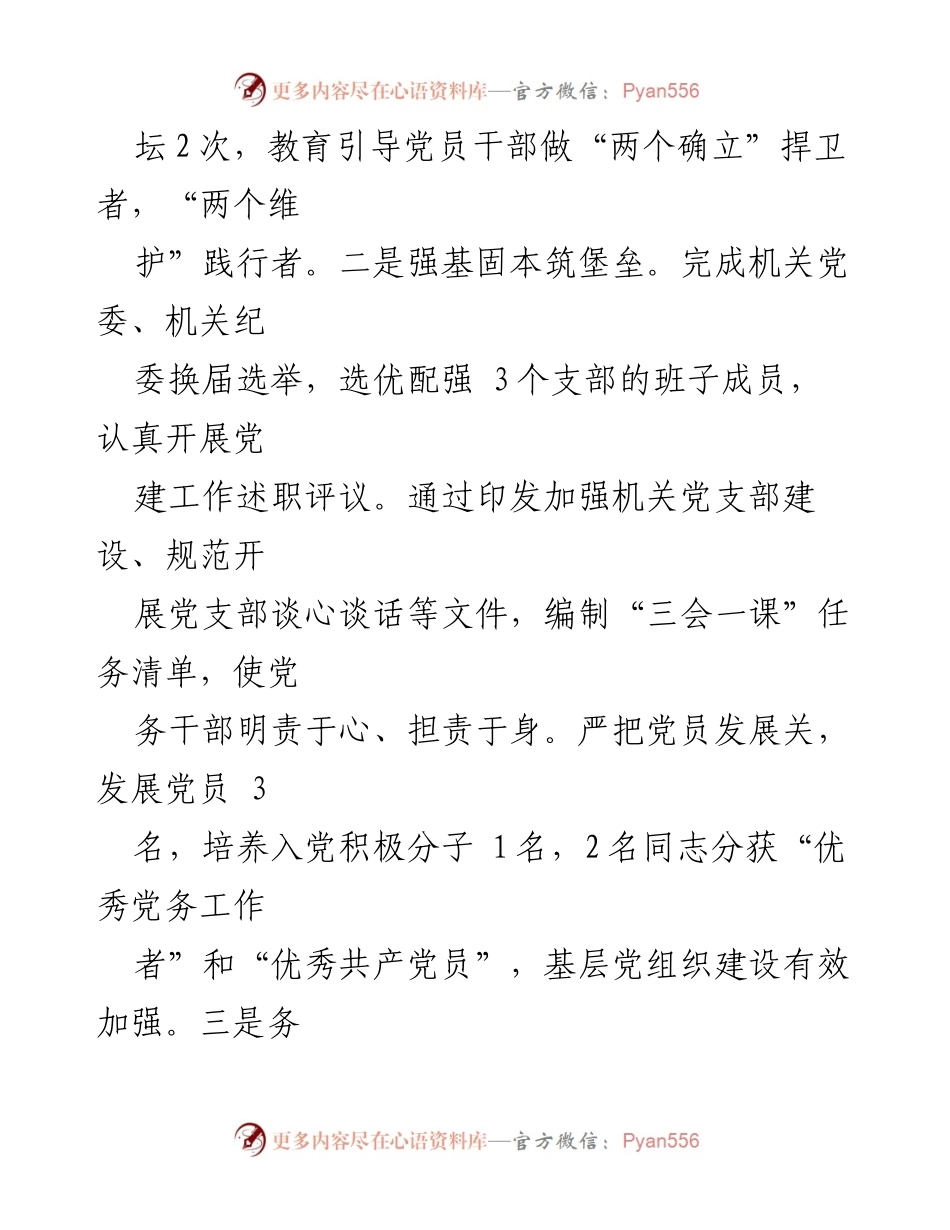 [述职报告] 机关党建 - 2022年度机关党建工作述职报告.docx_第2页