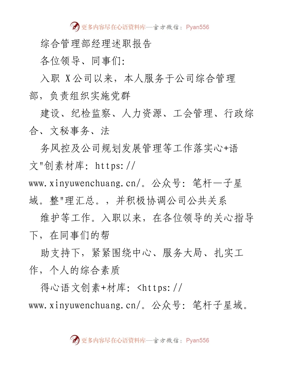 [述职报告] 综合管理部 - 提升综合管理能力，助力公司发展.docx_第1页