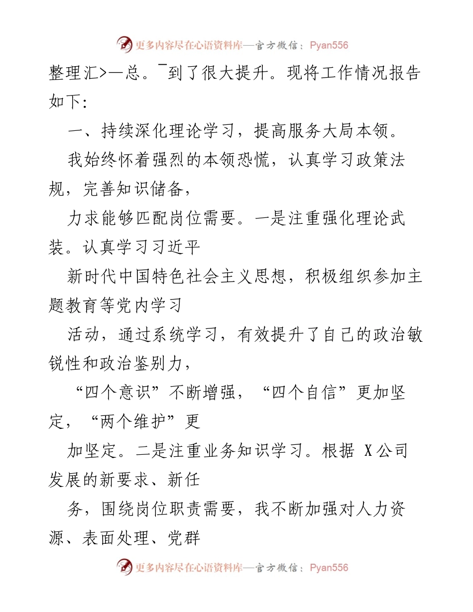 [述职报告] 综合管理部 - 提升综合管理能力，助力公司发展.docx_第2页