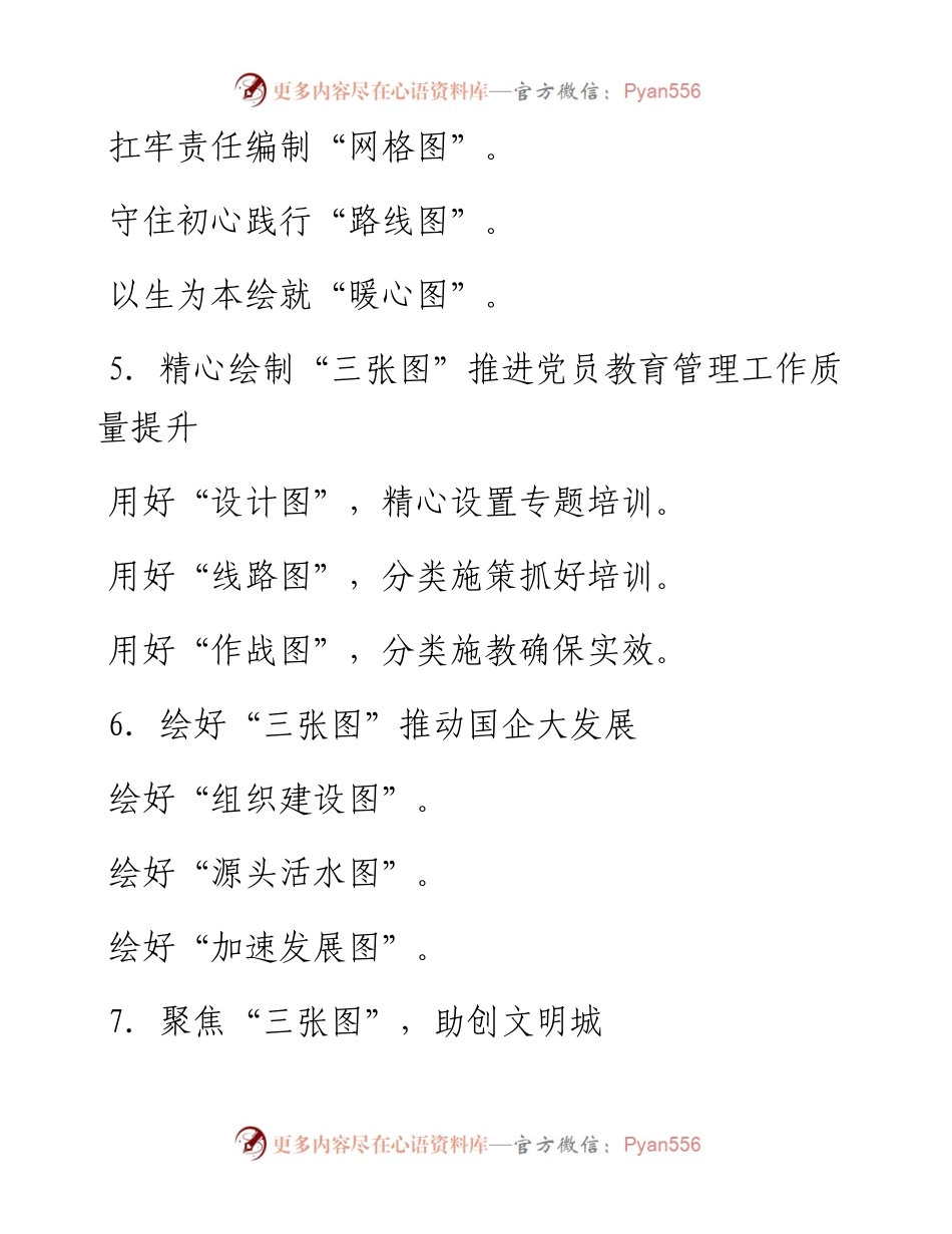 “图”字写作提纲30例②.docx_第2页