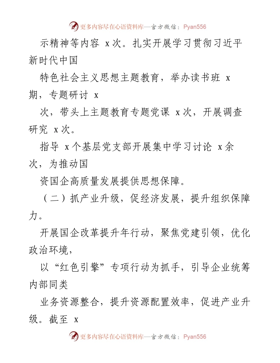 [述职报告] 基层党建工作总结 - 2024年书记上半年基层党建工作情况总结.docx_第2页